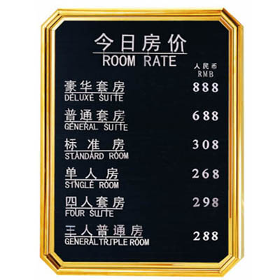 房?jī)r(jià)牌（手動(dòng)）