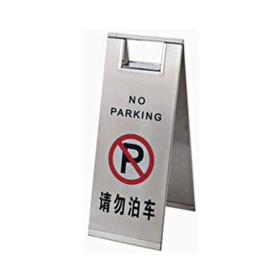 可折疊式告示牌